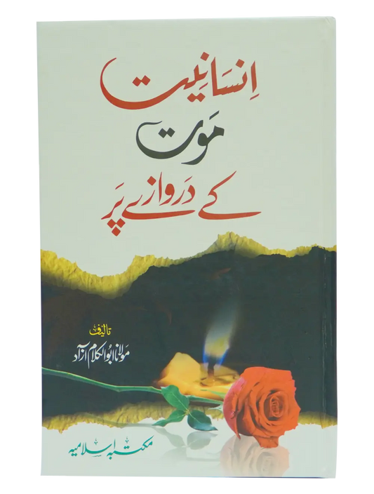 Insaniyat Mout Kay Darwazay Par 