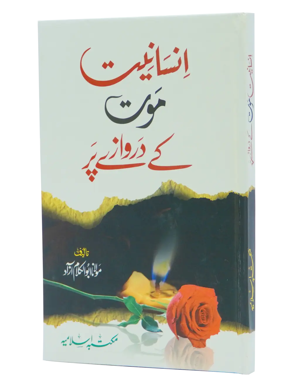 Insaniyat Mout Kay Darwazay Par 