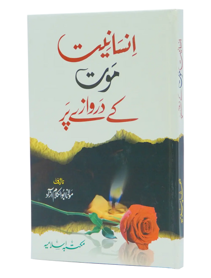 Insaniyat Mout Kay Darwazay Par 