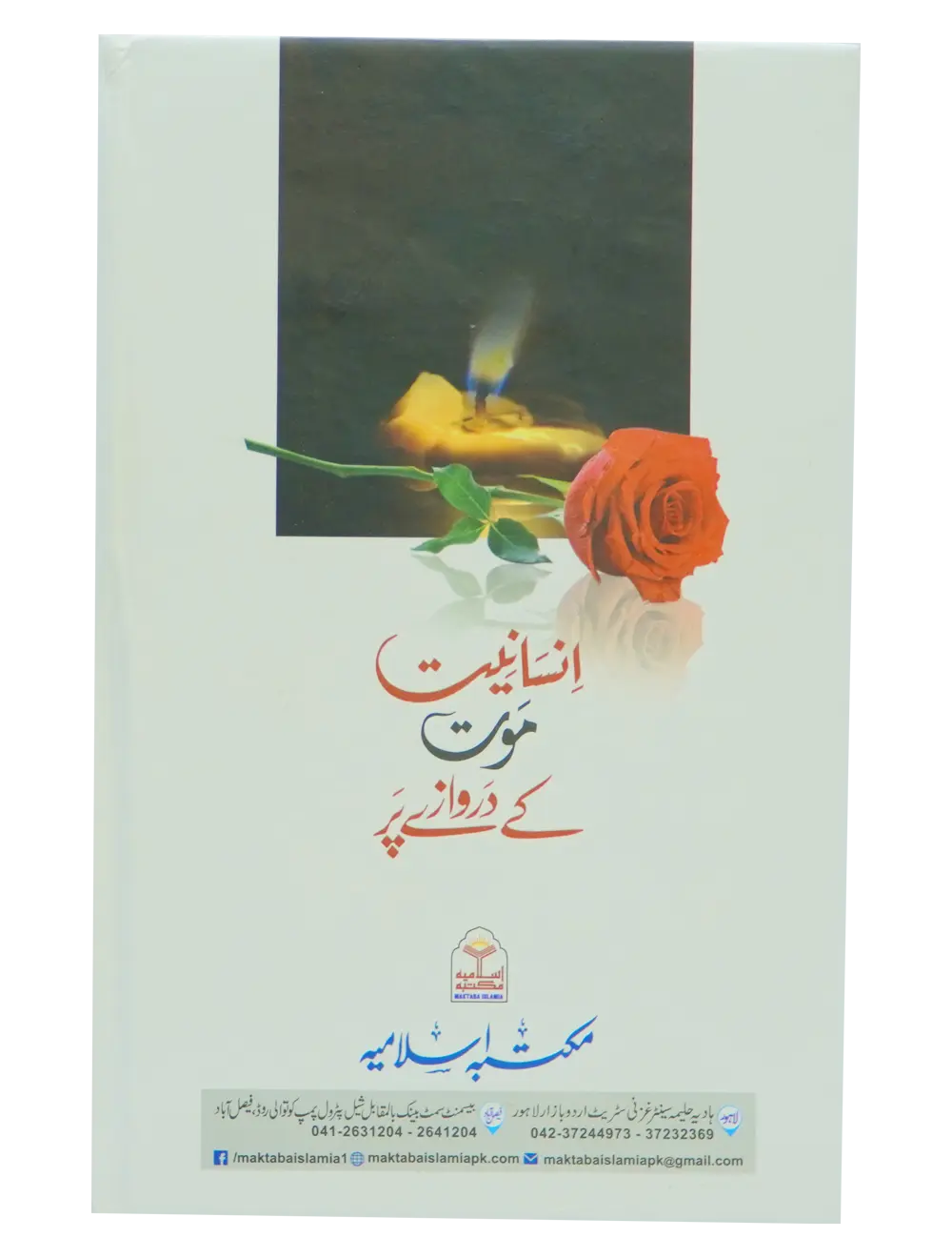 Insaniyat Mout Kay Darwazay Par 