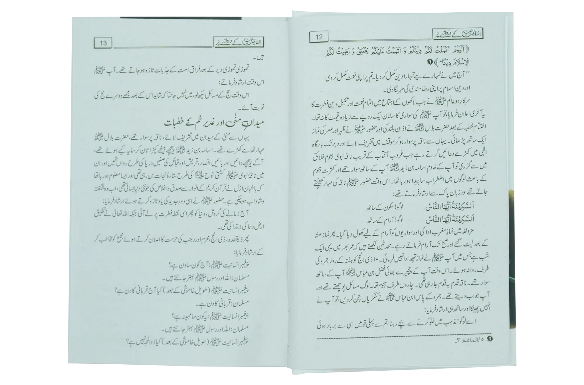Insaniyat Mout Kay Darwazay Par 