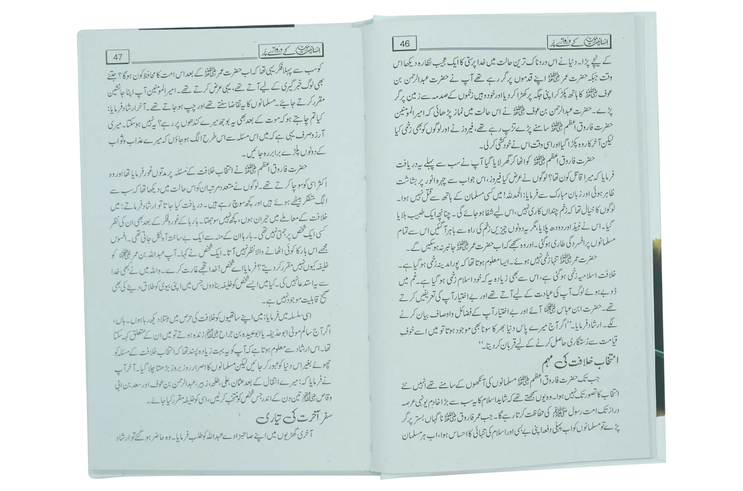 Insaniyat Mout Kay Darwazay Par 