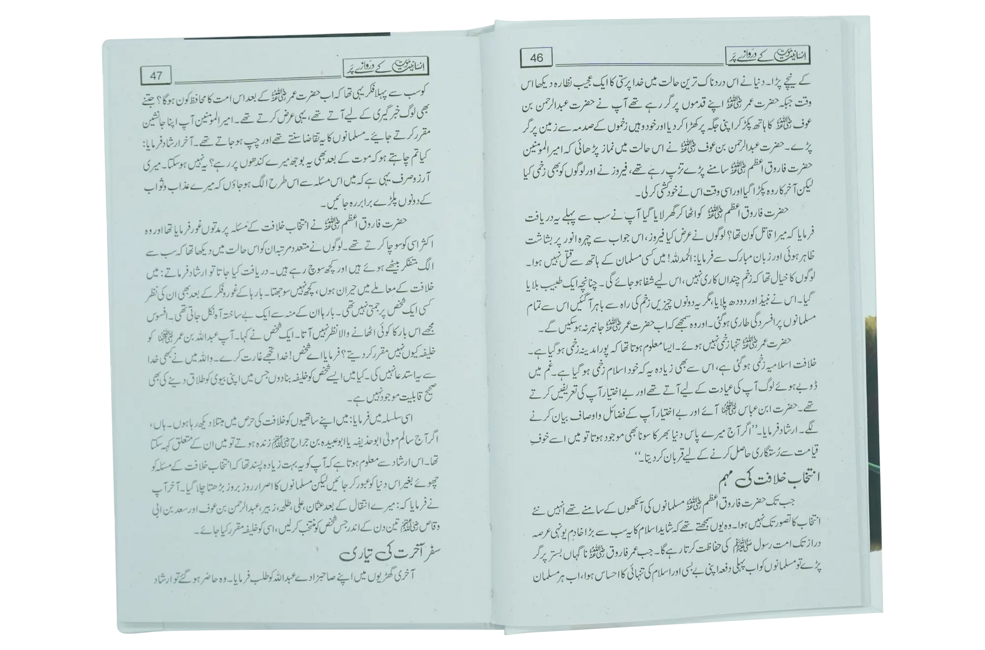 Insaniyat Mout Kay Darwazay Par 