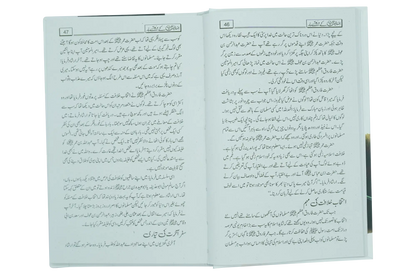 Insaniyat Mout Kay Darwazay Par 