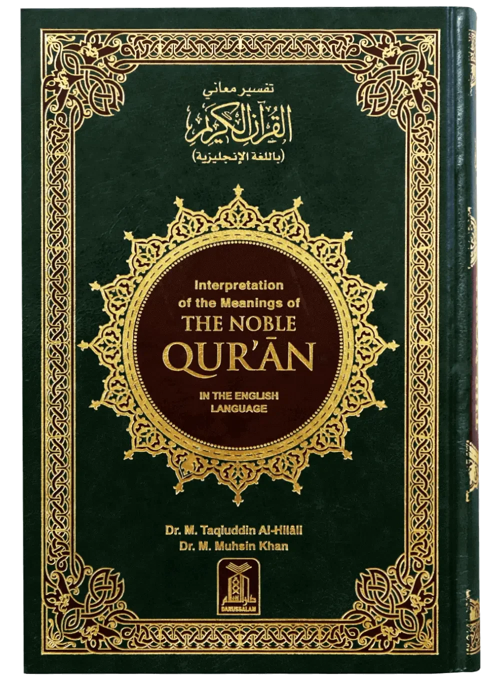 Interpretation of the Meanings of the Noble Quran (English) by Dr. Mohsin Khan, front cover, Darussalam Publishers