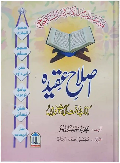Islah e Aqeeda 