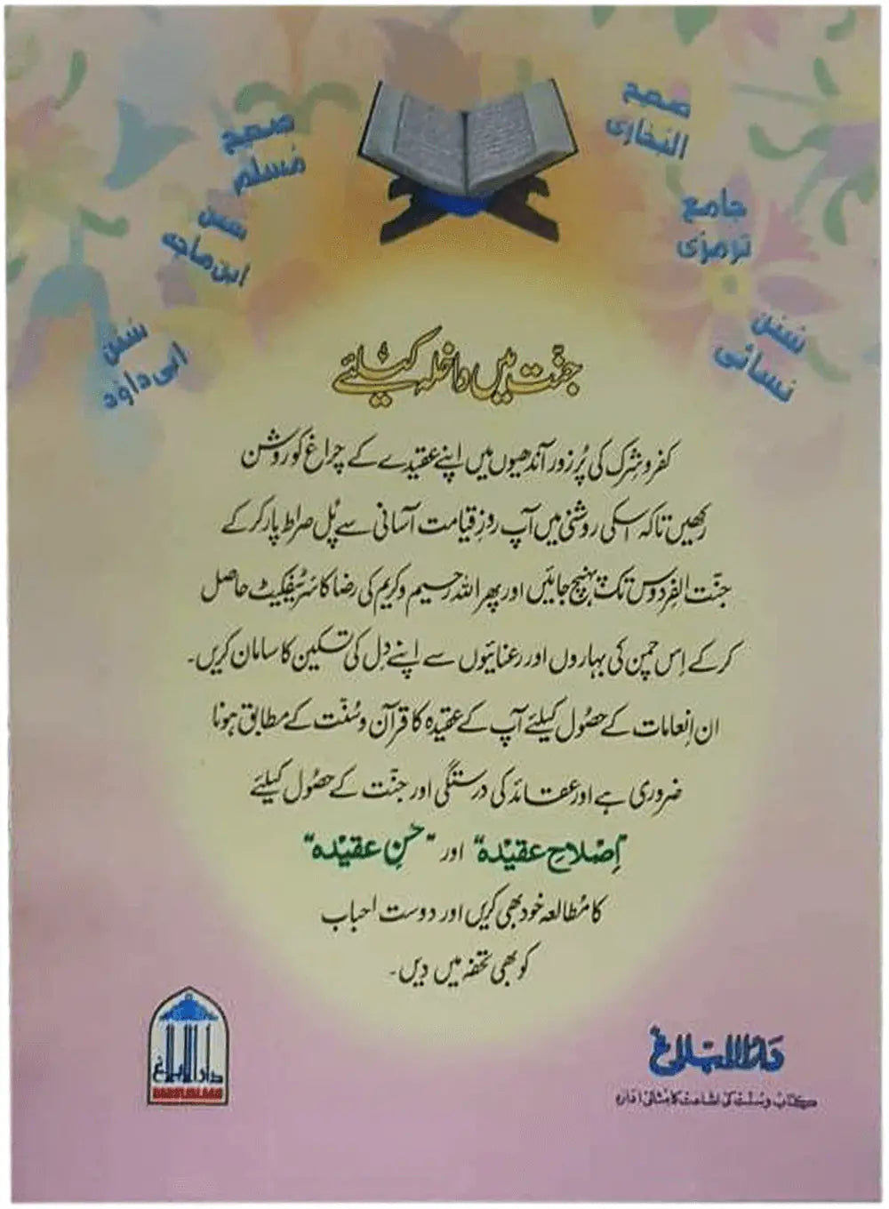 Islah e Aqeeda 