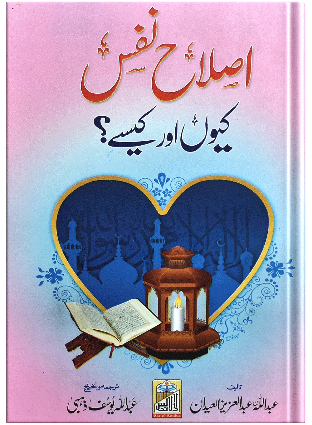 Islah E Nafs Kun Or Kasy 
