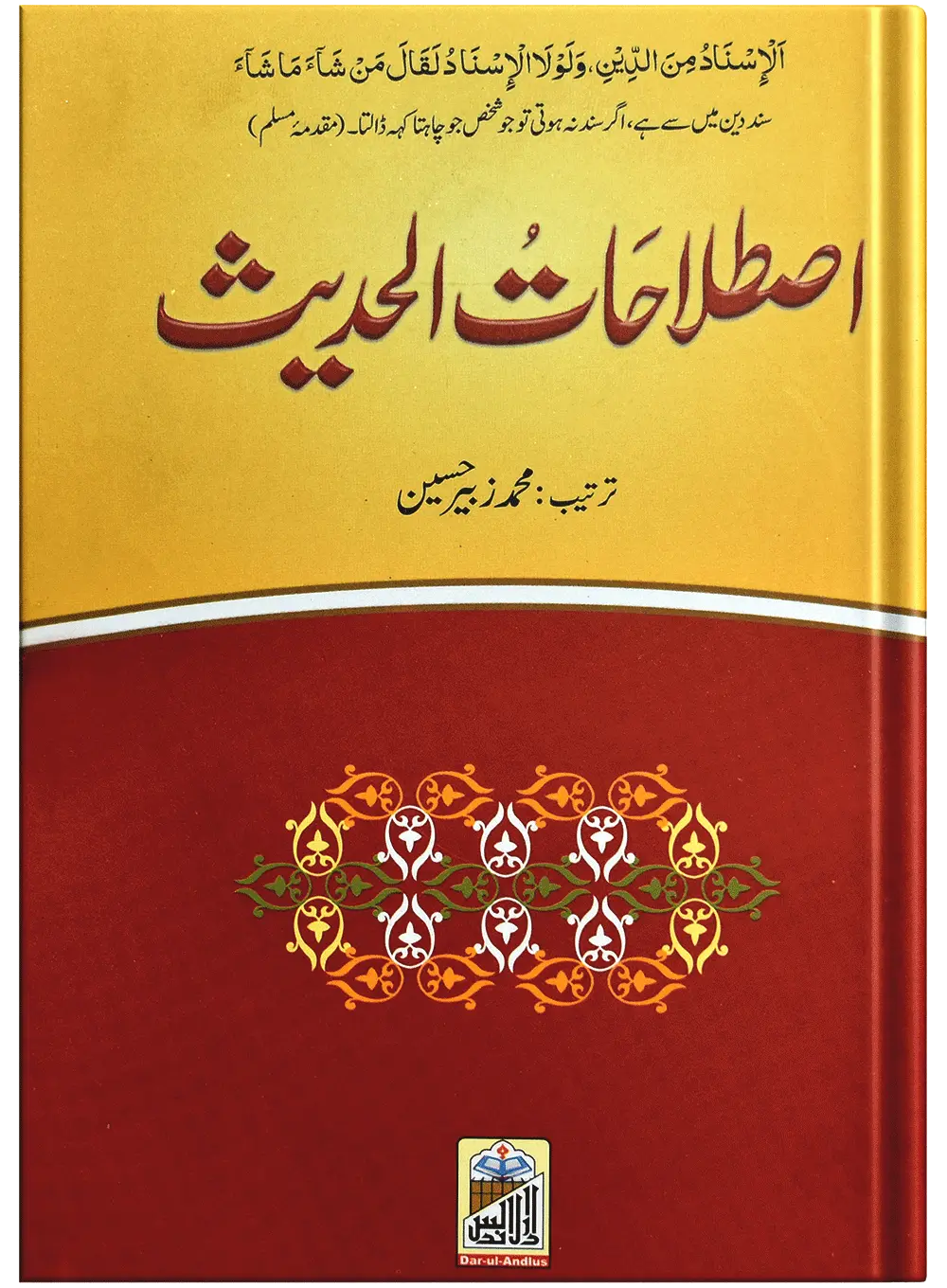 Islahaat Ul Hadees 