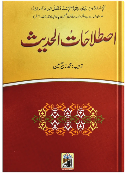 Islahaat Ul Hadees 