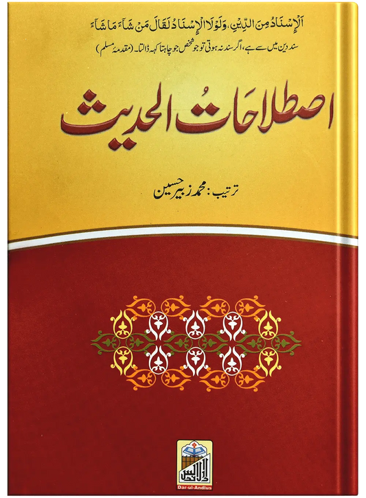 Islahaat Ul Hadees 