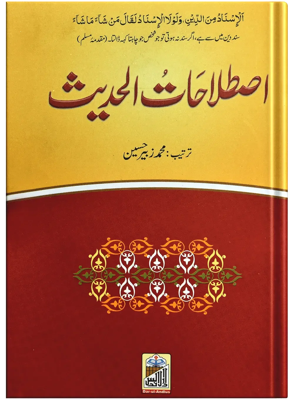 Islahaat Ul Hadees by Muhammad Zubair Hussain, front cover, Dar Ul Andlus