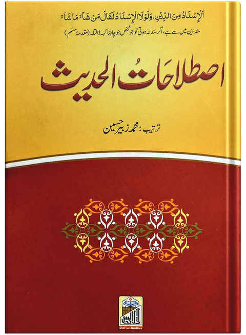 Islahaat Ul Hadees