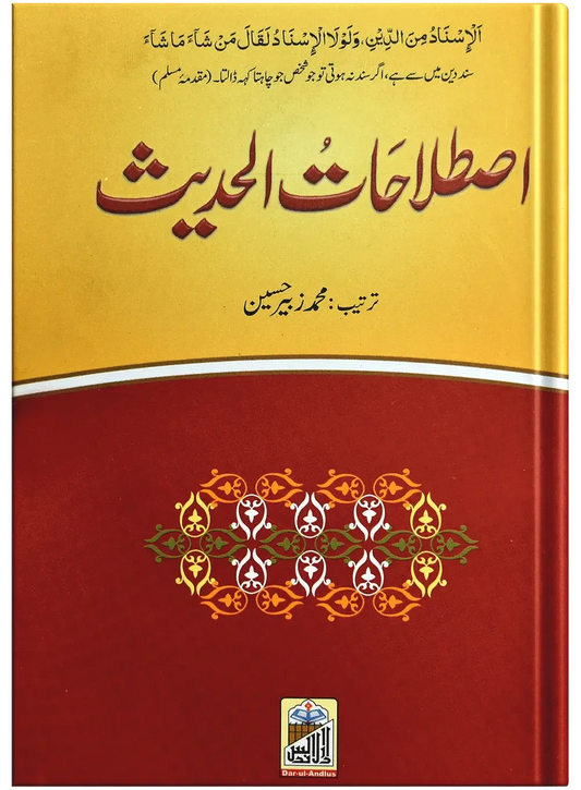 Islahaat Ul Hadees by Muhammad Zubair Hussain, front cover, Dar Ul Andlus
