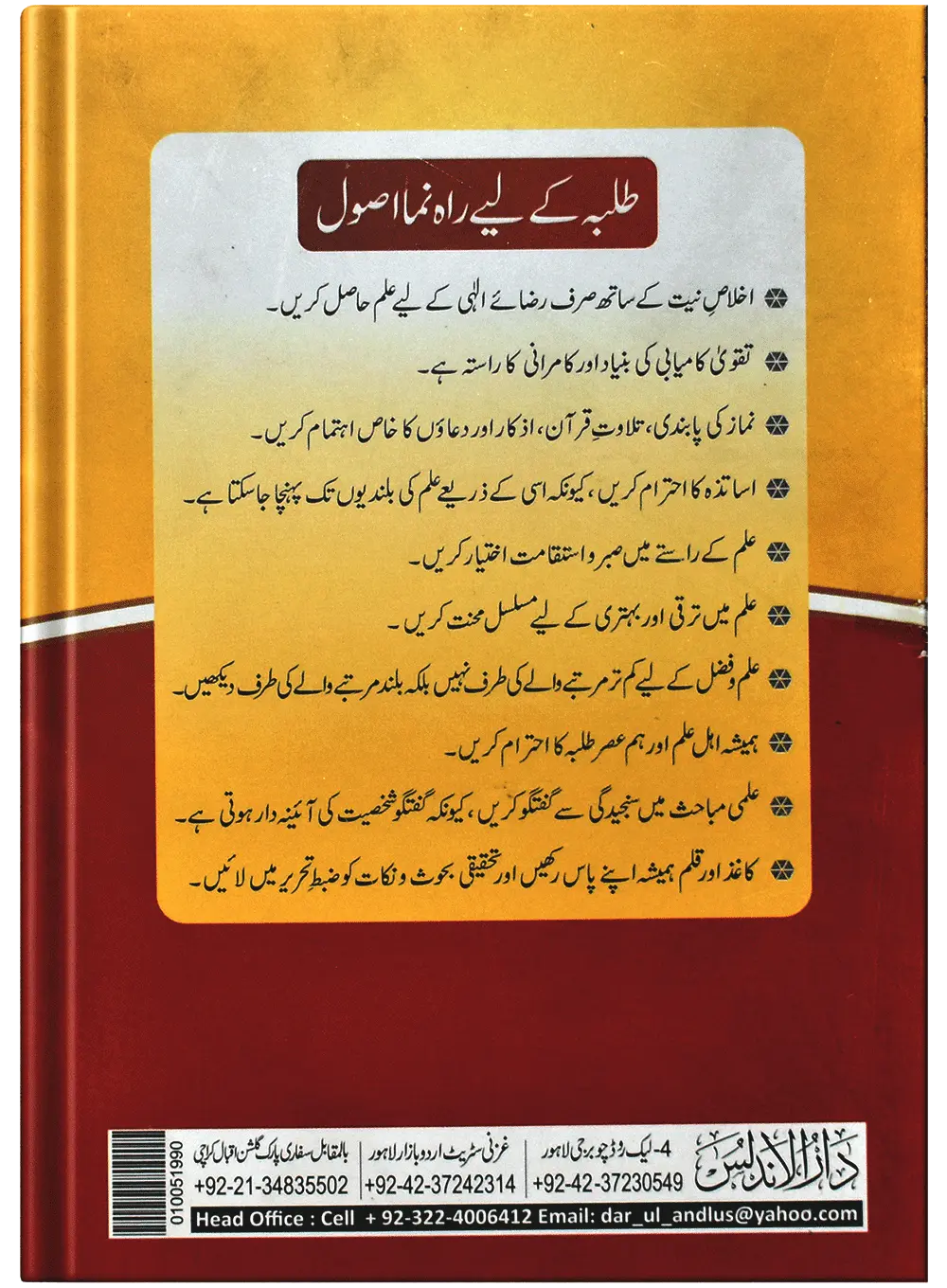 Islahaat Ul Hadees 