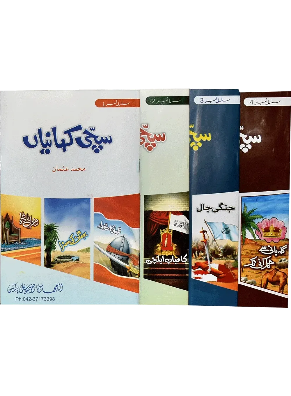 Islahi Khaniya (4 volumes set) by Muhammad Usman, complete set, Dar Ul Andlus