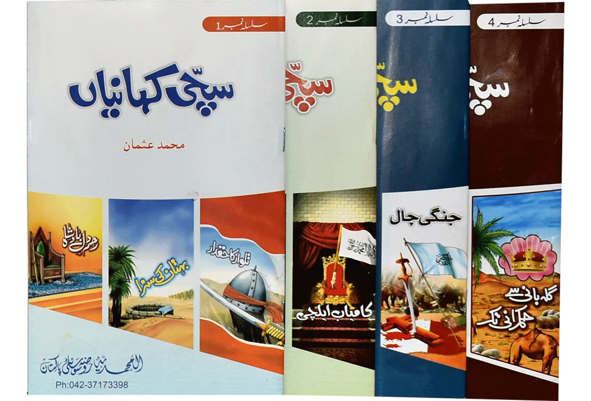 Islahi Khaniya (4 volumes set) 