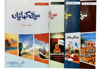 Islahi Khaniya (4 volumes set) by Muhammad Usman, complete set 2, Dar Ul Andlus