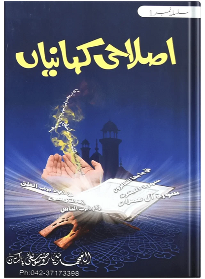 Islahi Khaniya (Silsilah No 1) by Muhammad Usman, front cover, Dar Ul Andlus