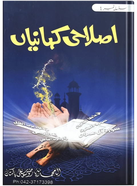 Islahi Khaniya (Silsilah No 1)