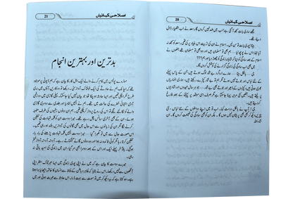 Islahi Khaniya (Silsilah No 1) 