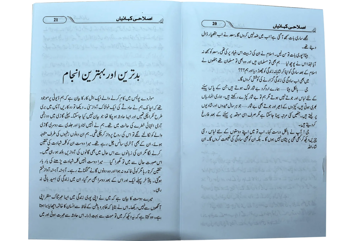 Islahi Khaniya (Silsilah No 1) by Muhammad Usman, inside pages, Dar Ul Andlus