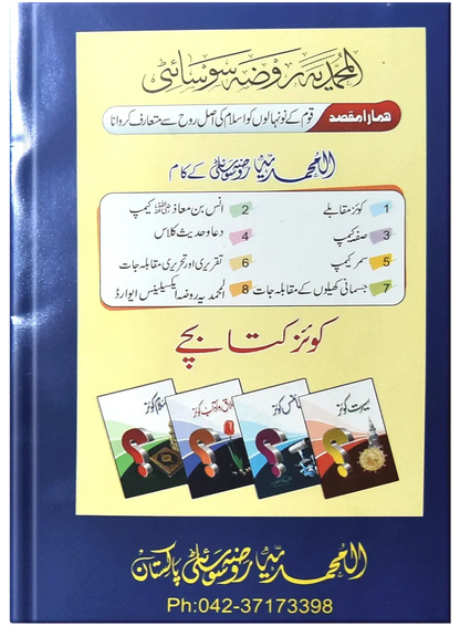 Islahi Khaniya (Silsilah No 1) by Muhammad Usman, back cover, Dar Ul Andlus