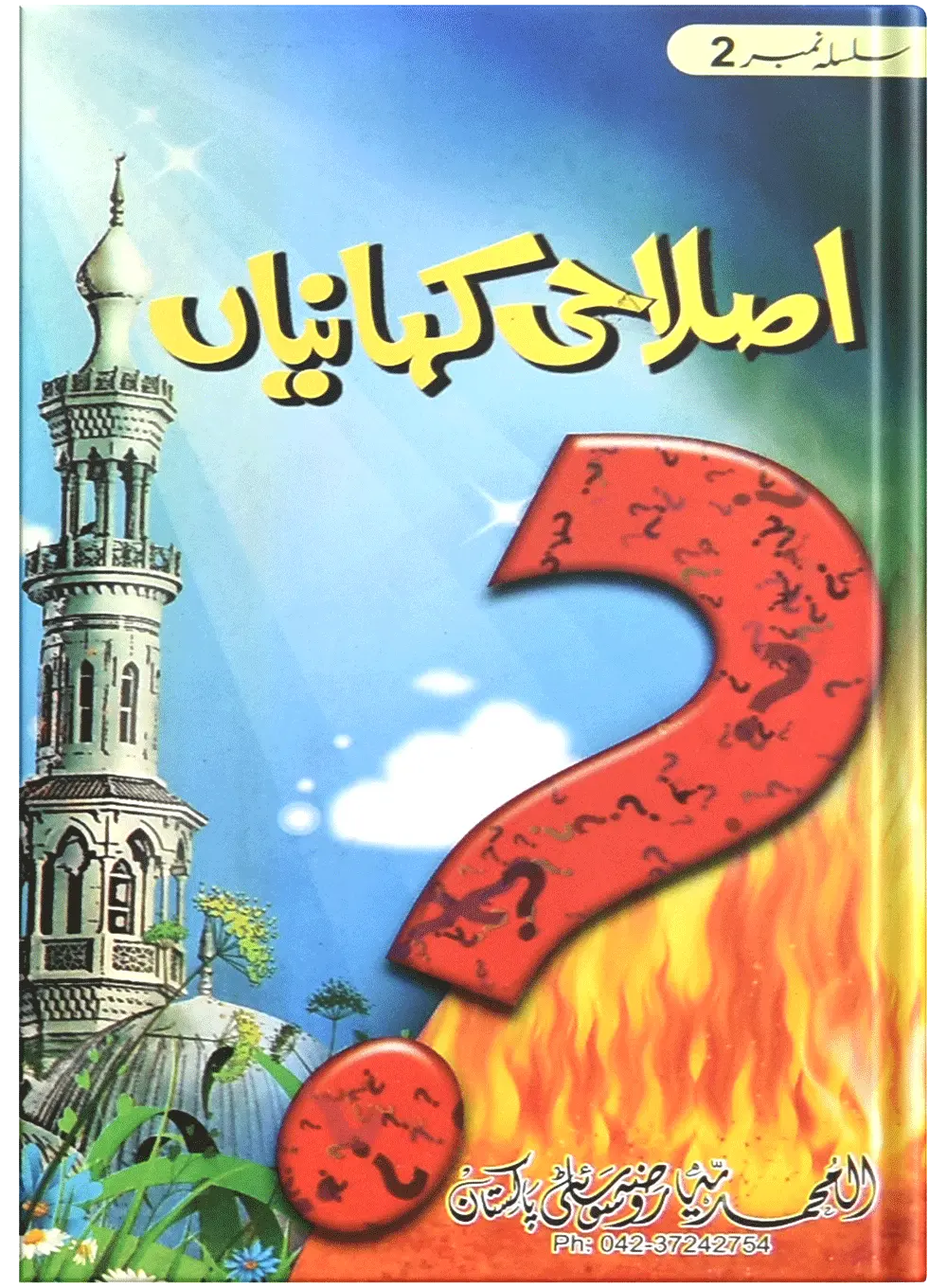 Islahi Khaniya (Silsilah No 2) 