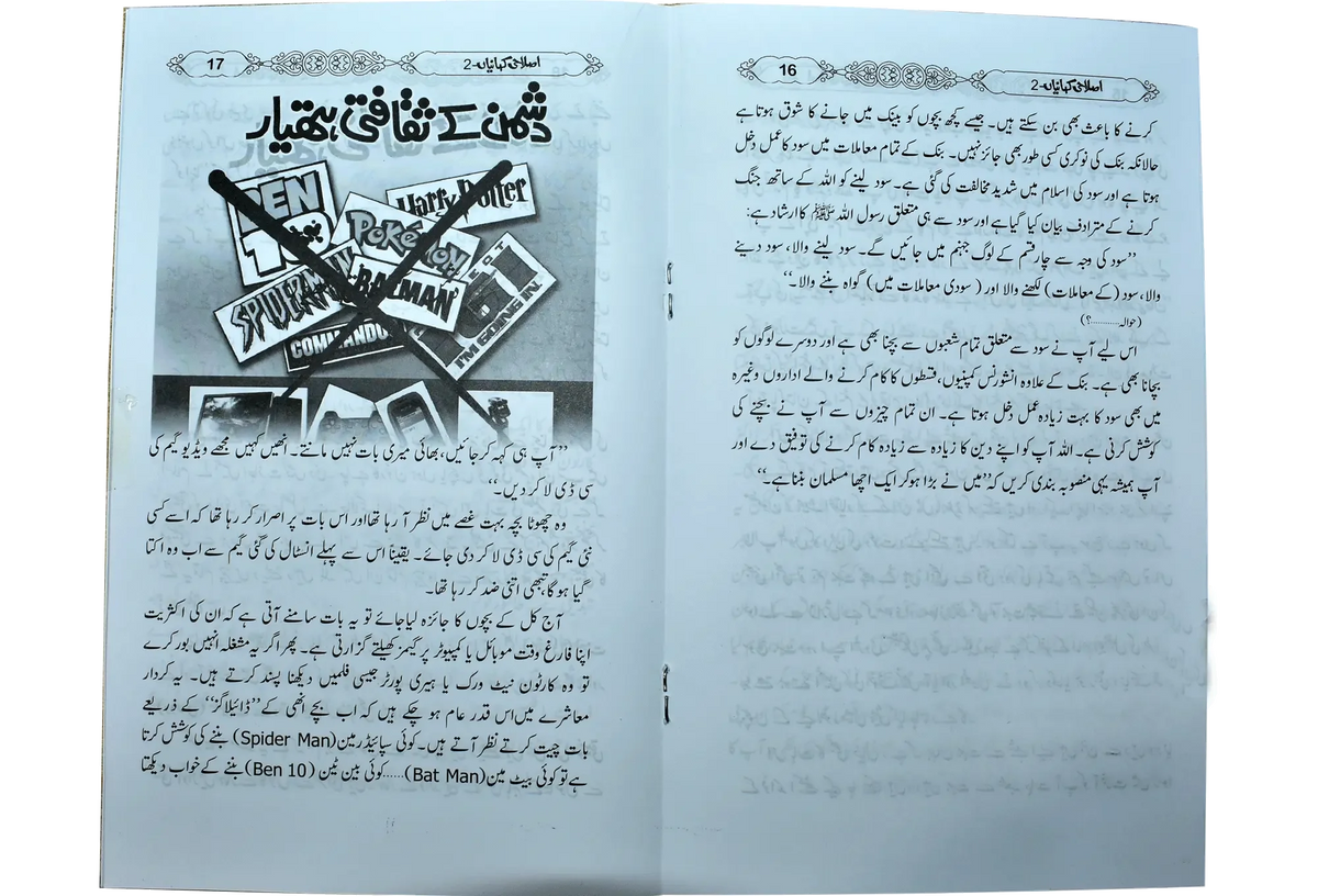 Islahi Khaniya (Silsilah No 2) by Muhammad Usman, inside pages, Dar Ul Andlus