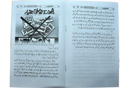 Islahi Khaniya (Silsilah No 2) by Muhammad Usman, inside pages, Dar Ul Andlus