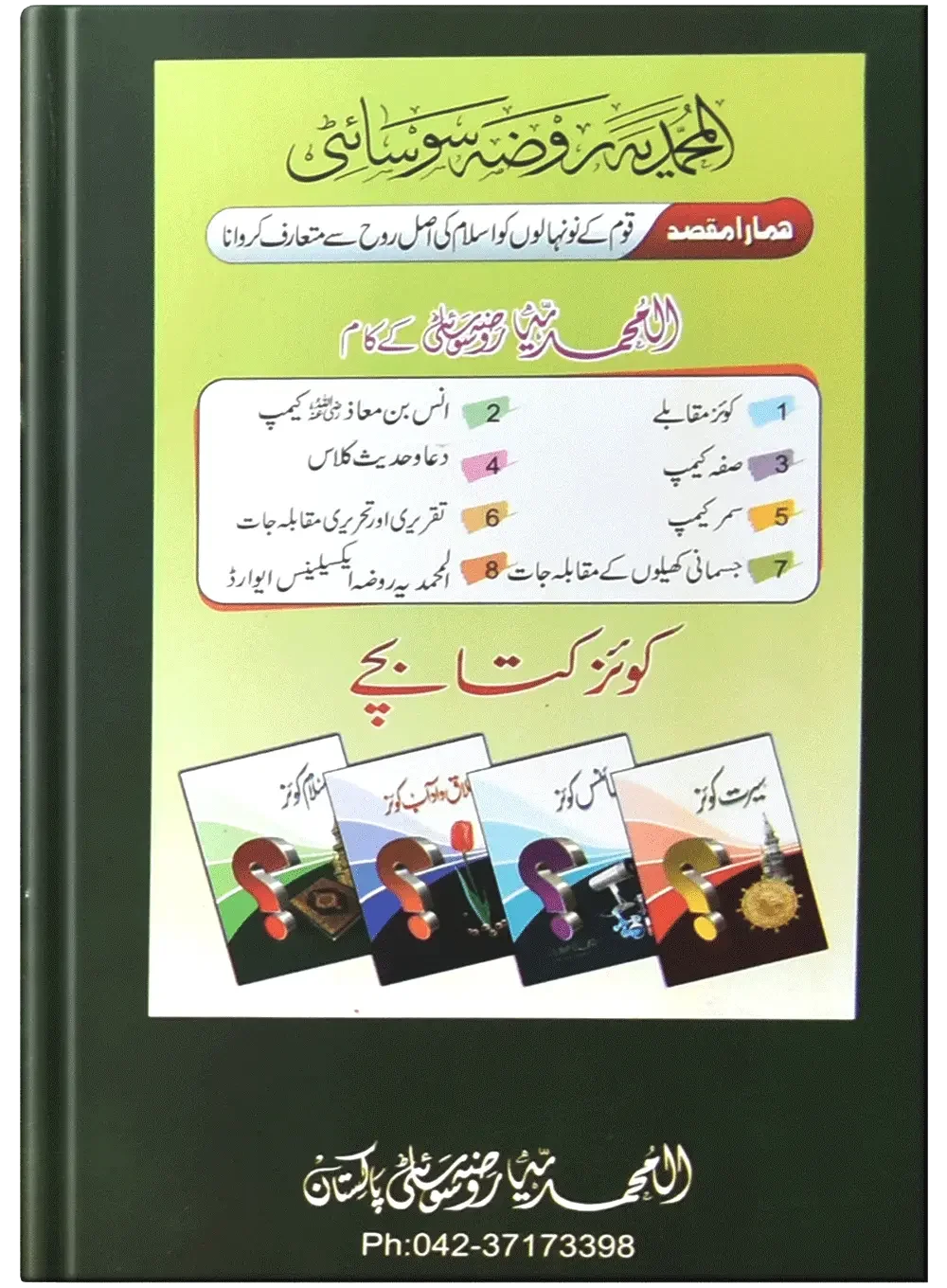 Islahi Khaniya (Silsilah No 2) by Muhammad Usman, back cover, Dar Ul Andlus