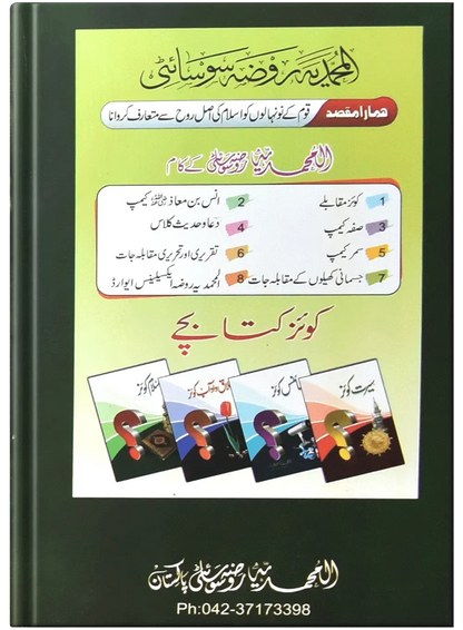 Islahi Khaniya (Silsilah No 2) by Muhammad Usman, back cover, Dar Ul Andlus