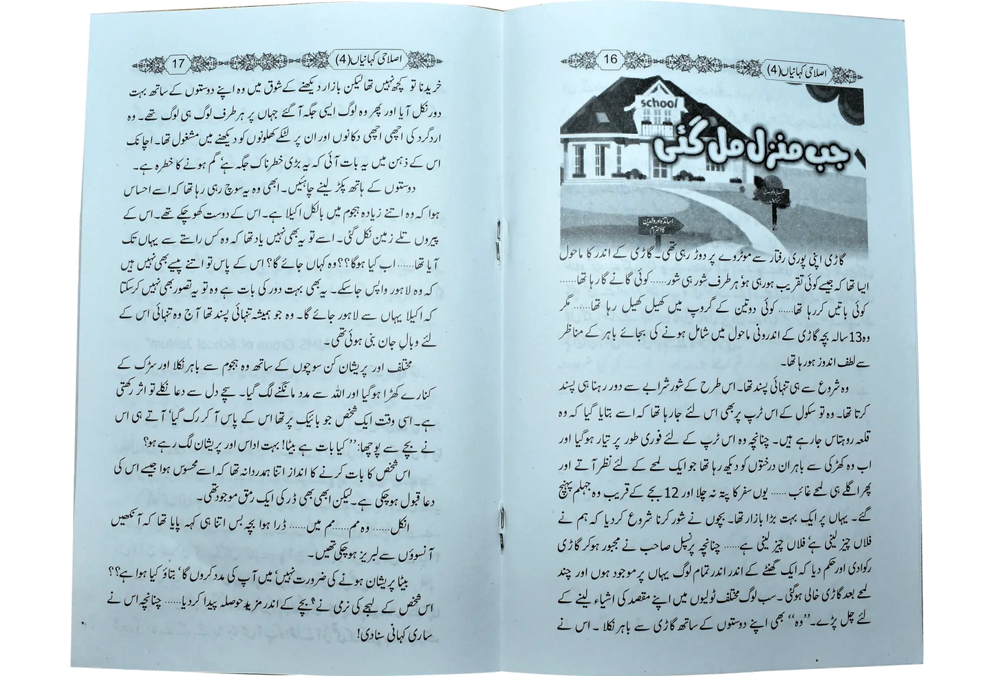 Islahi Khaniya (Silsilah No 4) 