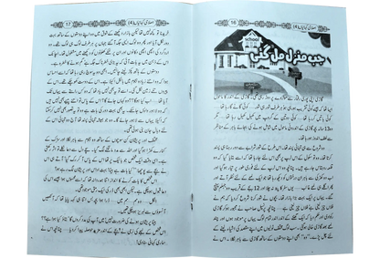 Islahi Khaniya (Silsilah No 4) 