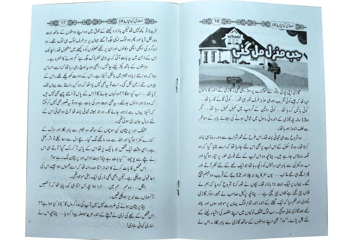 Islahi Khaniya (Silsilah No 4) by Muhammad Usman, inside pages, Dar Ul Andlus