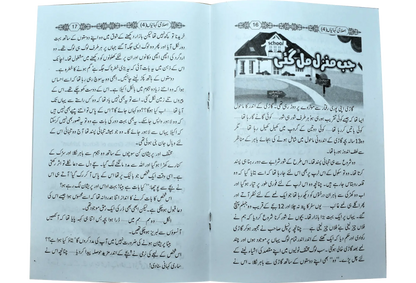 Islahi Khaniya (Silsilah No 4) by Muhammad Usman, inside pages, Dar Ul Andlus