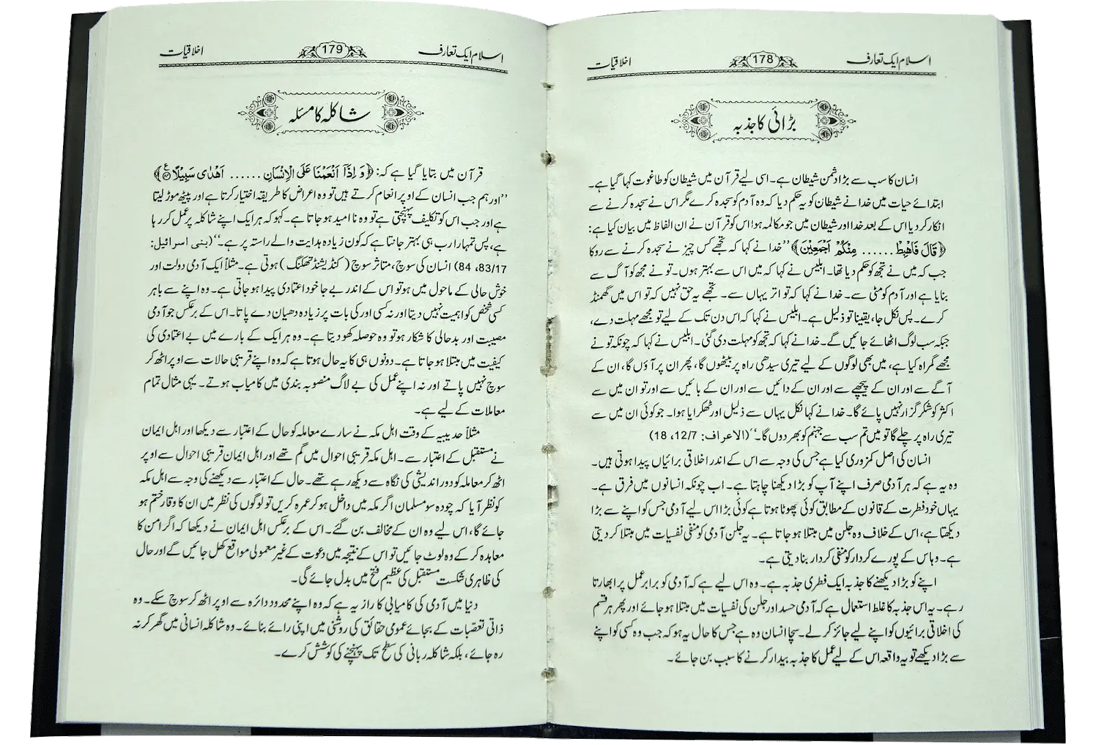 Islam Aik Taaruf 