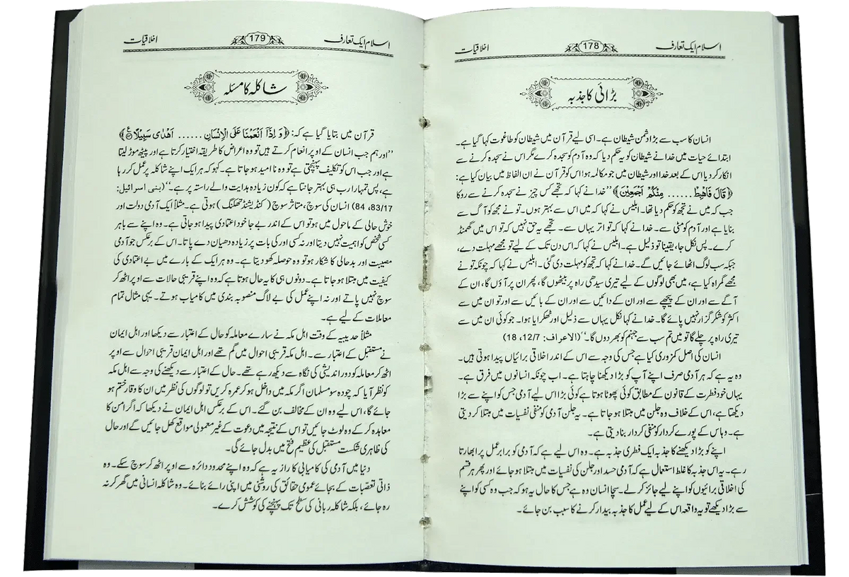 Islam Aik Taaruf by Maulana Waheed Uddin Khan, inside pages, Darulblagh Publishers