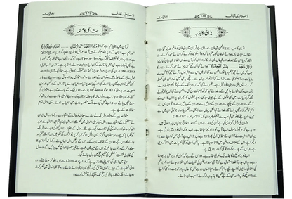 Islam Aik Taaruf by Maulana Waheed Uddin Khan, inside pages, Darulblagh Publishers