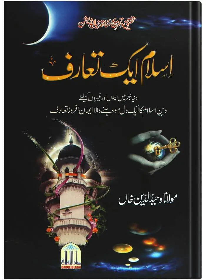 Islam Aik Taaruf 