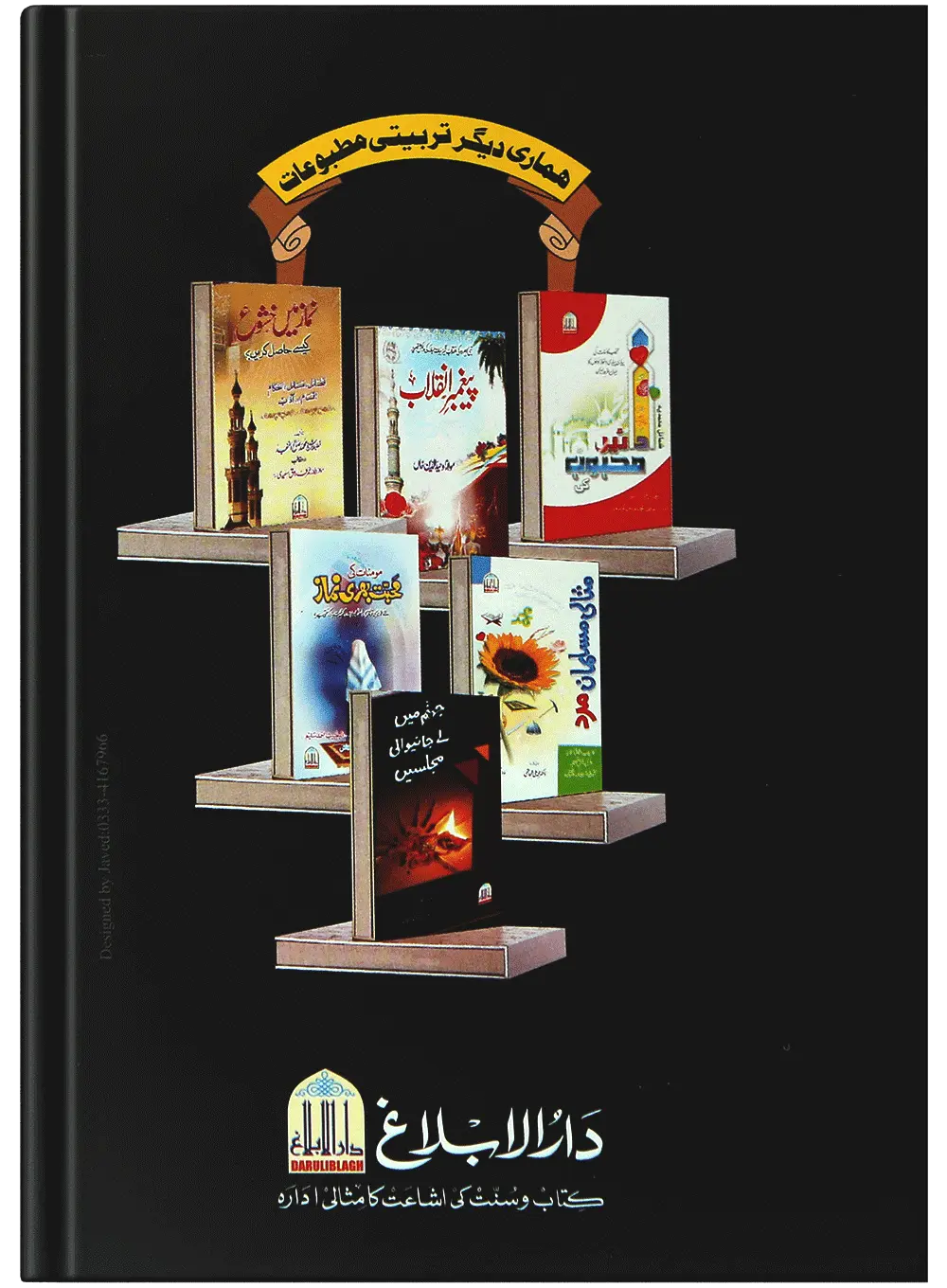 Islam Aik Taaruf 