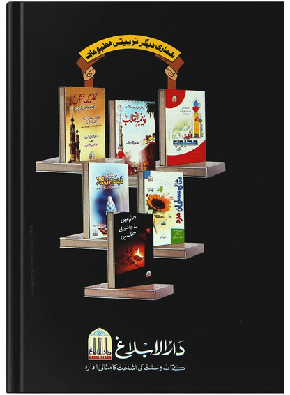 Islam Aik Taaruf 