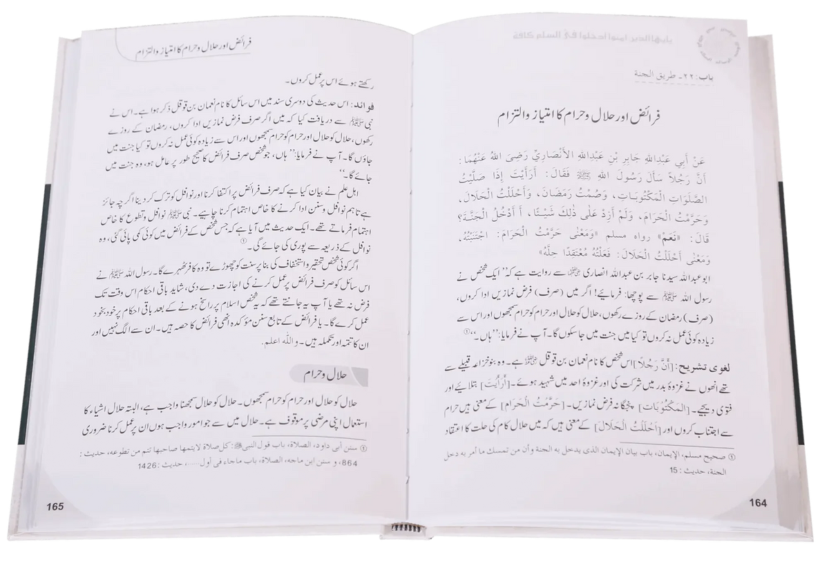 Islam Ke Ahkam o Aadaab (New Edition) by Imam Abu Zikriya Yahya Bin Sharf An-Noowi, inside pages 2, Darussalam Publishers