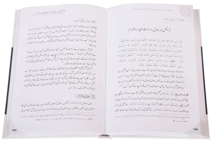 Islam Ke Ahkam o Aadaab (New Edition) by Imam Abu Zikriya Yahya Bin Sharf An-Noowi, inside pages 2, Darussalam Publishers