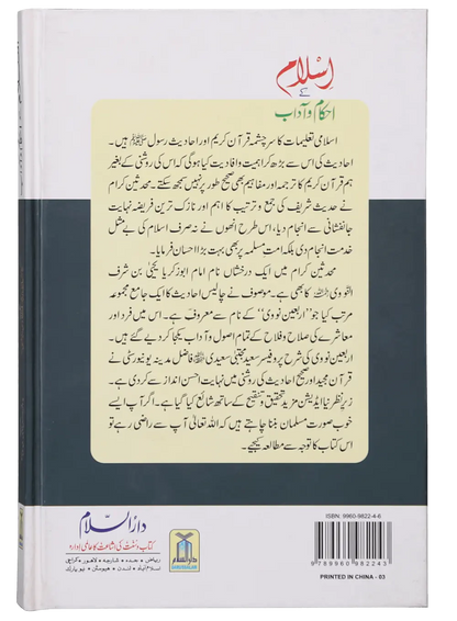 Islam Ke Ahkam o Aadaab (New Edition) 