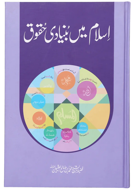 Islam main Bunyadi Haqooq