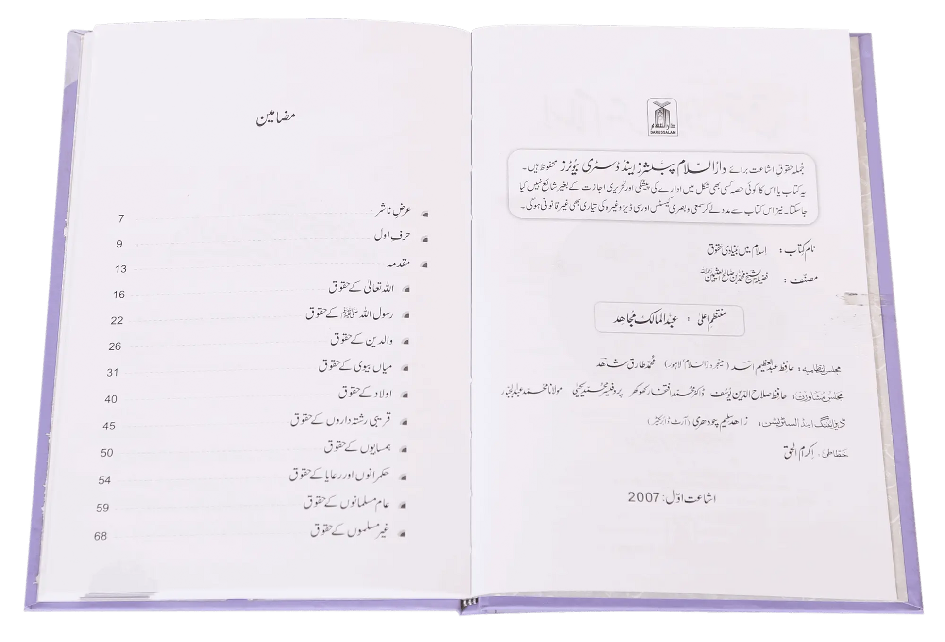Islam main Bunyadi Haqooq 