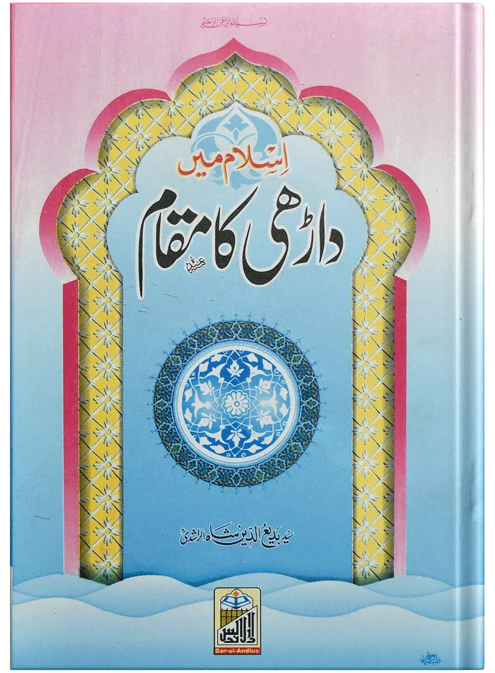 Islam Main Darhi Ka Muqam by Syed Badi Uddin Shah Rashdi, front cover, Dar Ul Andlus