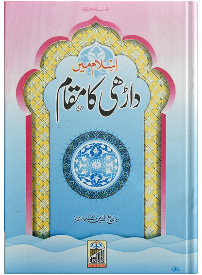 Islam Main Darhi Ka Muqam by Syed Badi Uddin Shah Rashdi, front cover, Dar Ul Andlus