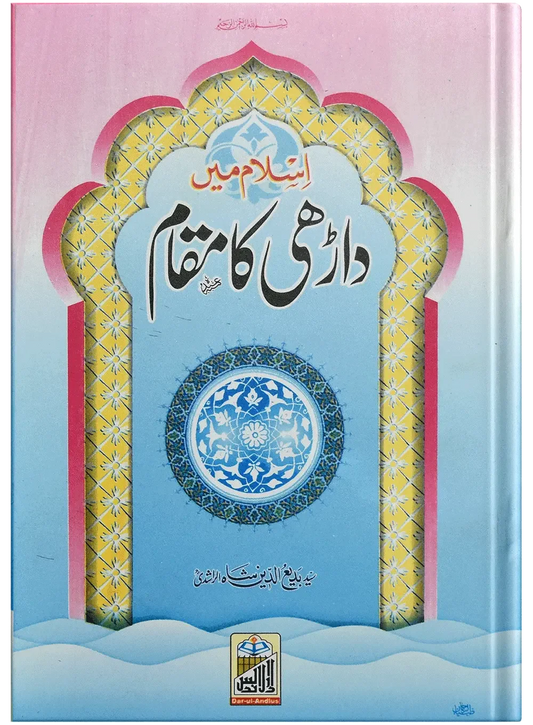Islam Main Darhi Ka Muqam by Syed Badi Uddin Shah Rashdi, front cover, Dar Ul Andlus